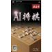 【PSP】 AI将棋の商品画像