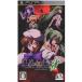 【PSP】 ひぐらしの哭く頃に 雀 (通常版)の商品画像