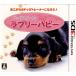 メディアワールドの【3DS】スターフィッシュ・エスディ ドッグスクール ラブリーパピー
