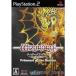 【PS2】 ウィザードリィ・外伝 ~戦闘の監獄~の商品画像