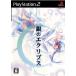 【PS2】 銀のエクリプス (通常版)の商品画像