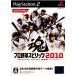 【PS2】 プロ野球スピリッツ2010の商品画像