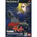 【PS2】 宇宙戦艦ヤマト 暗黒星団帝国の逆襲 (限定版)の商品画像