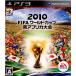 �����¨Ǽ��{PS3} 2010 FIFA ���ɥ��å� ��եꥫ��� ���쥯�ȥ��˥å��������� (20100513)