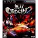 メディアワールドの【PS3】コーエーテクモゲームス 無双OROCHI 2 [通常版］
