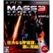 メディアワールドの【PS3】エレクトロニック・アーツ Mass Effect 3