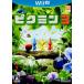 [ новый товар немедленная уплата ]{WiiU}pikmin3 nintendo (20130713)
