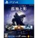【PS4】 Destiny2 孤独と影 レジェンダリーコレクション 〈特典同梱〉の商品画像