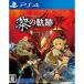 [ б/у немедленная уплата ]{PS4} The Legend of Heroes .. траектория II( Chrono ki сиденье 2) -CRIMSON SiN-( Crimson *sin) обычная версия Япония Falco m(20220929)
