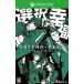 [ новый товар немедленная уплата ]{XboxOne} PSYCHO-PASS носорог ko Pas выбор нет . удача ограниченая версия 5pb. (20150528)