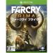 [ новый товар немедленная уплата ]{XboxOne} мех klai грунтовка ru(FARCRY PRIMAL) You Be I soft (20160407)