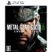 [ б/у немедленная уплата ]{PS5} METAL GEAR SOLID Δ: SNAKE EATER( Metal Gear Solid Delta : Sune -ki-ta-) Konami цифровой enta Tein men to(20250828)