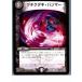 ¨Ǽ{ץ쥤}{TCG} ǥ奨 DMR05 94/110C ֥ϥޡ(20130801)