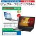 NEC LaVie S LS550/TSB PC-LS550TSB (15.6�����) ����ǻȤ��� �֥롼�饤�ȥ��å� ȿ���ɻ� �����ɻ� �վ��ݸ�ե���� �ߴ���