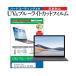  Microsoft Surface Laptop 4 2021 год версия (13.5 дюймовый ) тип . можно использовать голубой свет cut отражающий предотвращение жидкокристаллический защитная плёнка отпечаток пальца предотвращение сменный товар 