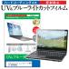  Panasonic let's Note QR4 CF-QR4RDAAS [12.4 дюймовый ] голубой свет cut отражающий предотвращение жидкокристаллический защитная плёнка отпечаток пальца предотвращение сменный товар 