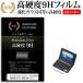  Casio EX-wordeks слово XD-Y9850 усиленный тонировка стёкол пленкой . такой же и т.п. высота твердость 9H плёнка царапина . сильный высота проникновение показатель прозрачный глянец жидкокристаллический защитная плёнка сменный товар 