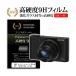 SONY Cyber Shot DSC-WX500/HX90V усиленный тонировка стёкол пленкой . такой же и т.п.. высота твердость 9H плёнка жидкокристаллический защитная плёнка сменный товар 
