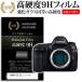 CANON EOS 5D Mark IV/5Ds/5DsR/5D Mark III усиленный тонировка стёкол пленкой . такой же и т.п.. высота твердость 9H плёнка жидкокристаллический защитная плёнка сменный товар 