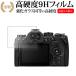 OLYMPUS OM SYSTEM OM-1 Mark 2 жидкокристаллический защитная плёнка усиленный стекло . такой же и т.п.. высота твердость 9H почтовая доставка бесплатная доставка сменный товар 