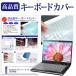 dynabook XZ серии XZ/HY 2024 год версия [13.3 дюймовый ] клавиатура покрытие свободный cut водонепроницаемый пыленепроницаемый толщина 0.1mm( сделано в Японии ) сменный товар 