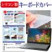 dynabook K70/HX 2024 год версия [10.1 дюймовый ] силикон производства клавиатура покрытие свободный cut водонепроницаемый пыленепроницаемый сменный товар 