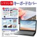  Fujitsu FMV LIFEBOOK AH серии AH45/J3 [16 дюймовый ] силикон производства клавиатура покрытие свободный cut водонепроницаемый пыленепроницаемый сменный товар 