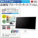 Lenovo ThinkVision E20-30 62F7KAR4JP (19.5) 饹Ʊ 9H ֥롼饤ȥå ꥢ վݸե ߴ