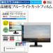 BenQ MA270U-JP [27] 饹Ʊ 9H ֥롼饤ȥå ꥢ վݸե ߴ