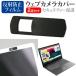 dynabook S73/FS (13.3 дюймовый ) веб-камера покрытие . отражающий предотвращение жидкокристаллический защитная плёнка комплект 