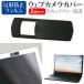  Panasonic let's Note FV5 CF-FV5 [14 дюймовый ] веб-камера покрытие . отражающий предотвращение жидкокристаллический защитная плёнка комплект сменный товар 