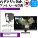 BenQ EW3280U (32) ǻȤ Τɻ ɻ ץ饤Х ե륿 ֥롼饤ȥå ȿɻ վݸ