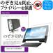 Lenovo G25-10 65FEGAC2JP (24.5) ǻȤ Τɻ ץ饤Х ƥOAե륿