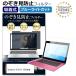 dynabook RJ74/LY 2024 год версия [14 дюймовый ] сменный товар .. видеть предотвращение фильтр поглощение тип. .. видеть предотвращение частный фильтр голубой свет cut отражающий предотвращение съемный талант 
