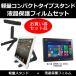  Fujitsu ARROWS Tab Q665/L FARQ0500B планшет подставка . отражающий предотвращение жидкокристаллический защитная плёнка. комплект сменный товар 