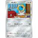 š ݥݥ󥫡ɥ 륿 S10b 045/071 C ĥѥå Pokemon GO