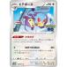 š ݥݥ󥫡ɥ ƥܡ S10b 058/071 C ĥѥå Pokemon GO