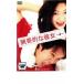 猟奇的な彼女 レンタル落ち 中古 DVD  韓国ドラマ