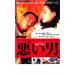  плохой мужчина прокат б/у DVD кейс нет :: [ полная распродажа ]