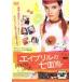  Ape liru. индюк прокат б/у DVD кейс нет ::