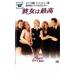  она. максимально высокий прокат б/у DVD кейс нет :: [... цена ]