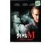  dial M прокат б/у DVD кейс нет ::