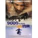 9000 миля. договоренность прокат б/у DVD