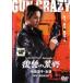 GUN CRAZY Episode1:ι ǥå 󥿥  DVD ڤŲʡ