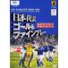 [ sales ] Japan representative goal & fine pre - Asia cup 2004 China used DVD case less ::