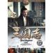  Annals of Three Kingdoms no. 4 часть ....27( no. 52 рассказ ~ no. 53 рассказ ) прокат б/у DVD кейс нет ::