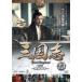  Annals of Three Kingdoms no. 4 часть ....23( no. 44 рассказ ~ no. 45 рассказ ) прокат б/у DVD кейс нет ::