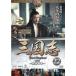  Annals of Three Kingdoms no. 4 часть ....22 no. 43 рассказ прокат б/у DVD кейс нет ::