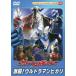  Ultraman Mebius ультра .! Ultraman hikari прокат б/у DVD кейс нет ::