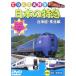  японский Special внезапный Hokkaido * Tohoku б/у DVD кейс нет ::